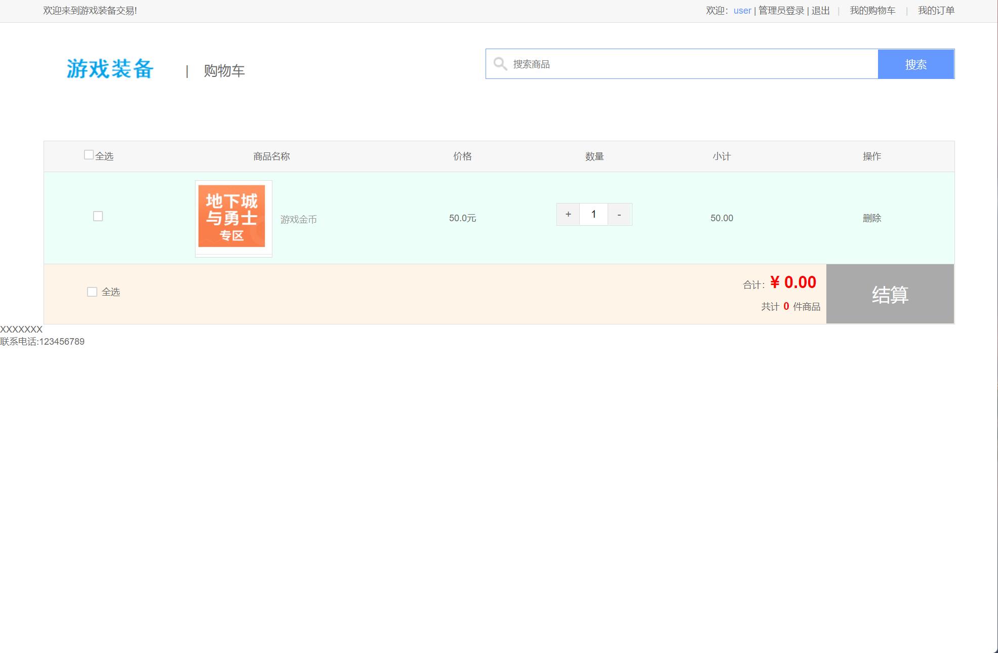 基于SSM框架的在线游戏装备交易平台 - 查看购物车.jpg界面截图