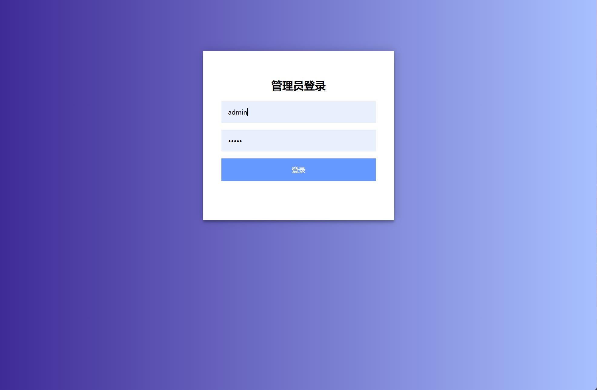 基于SSM框架的在线游戏装备交易平台 - 管理员登录.jpg界面截图