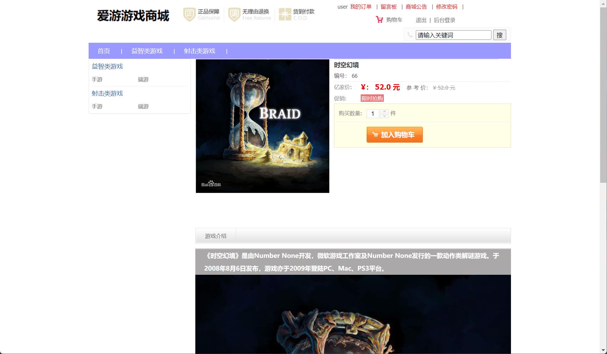 基于SSM框架的在线游戏商城系统 - 查看游戏详情.jpg界面截图