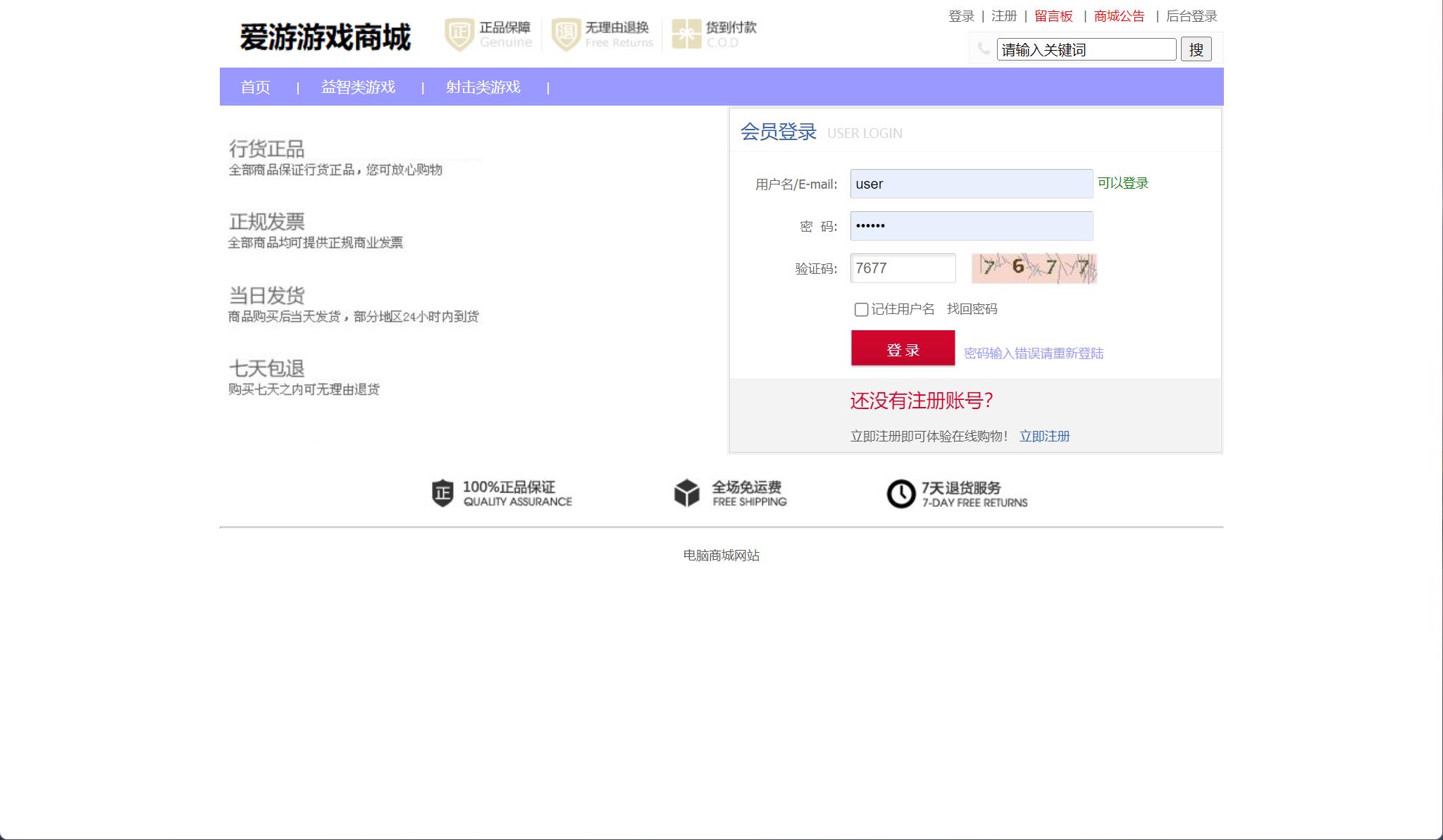 基于SSM框架的在线游戏商城系统 - 用户登录.jpg界面截图