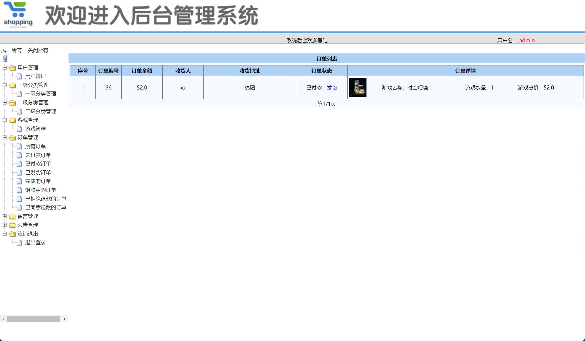基于SSM框架的在线游戏商城系统 - 项目主图界面截图预览