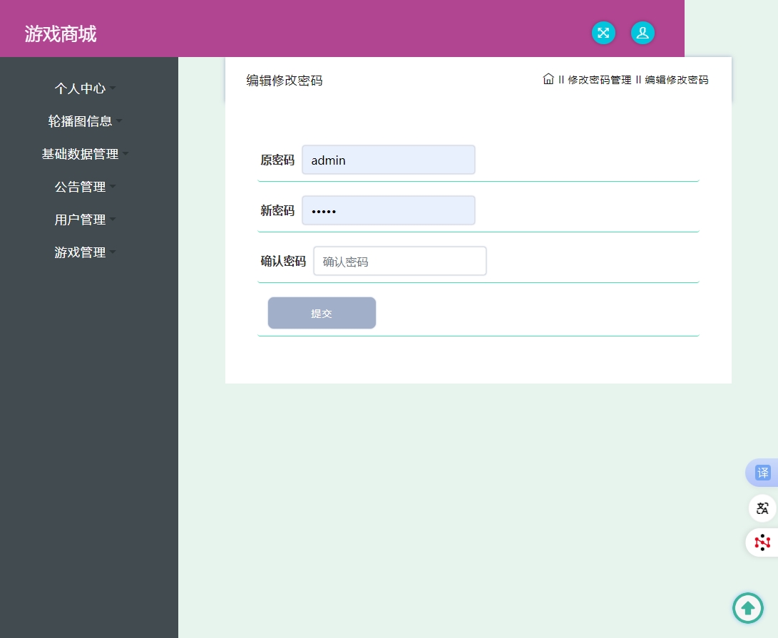 基于SSM框架的在线游戏商城交易系统 - 修改密码.png界面截图