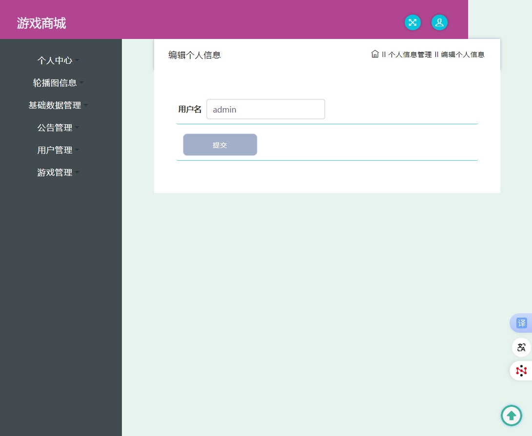 基于SSM框架的在线游戏商城交易系统 - 修改个人信息.png界面截图