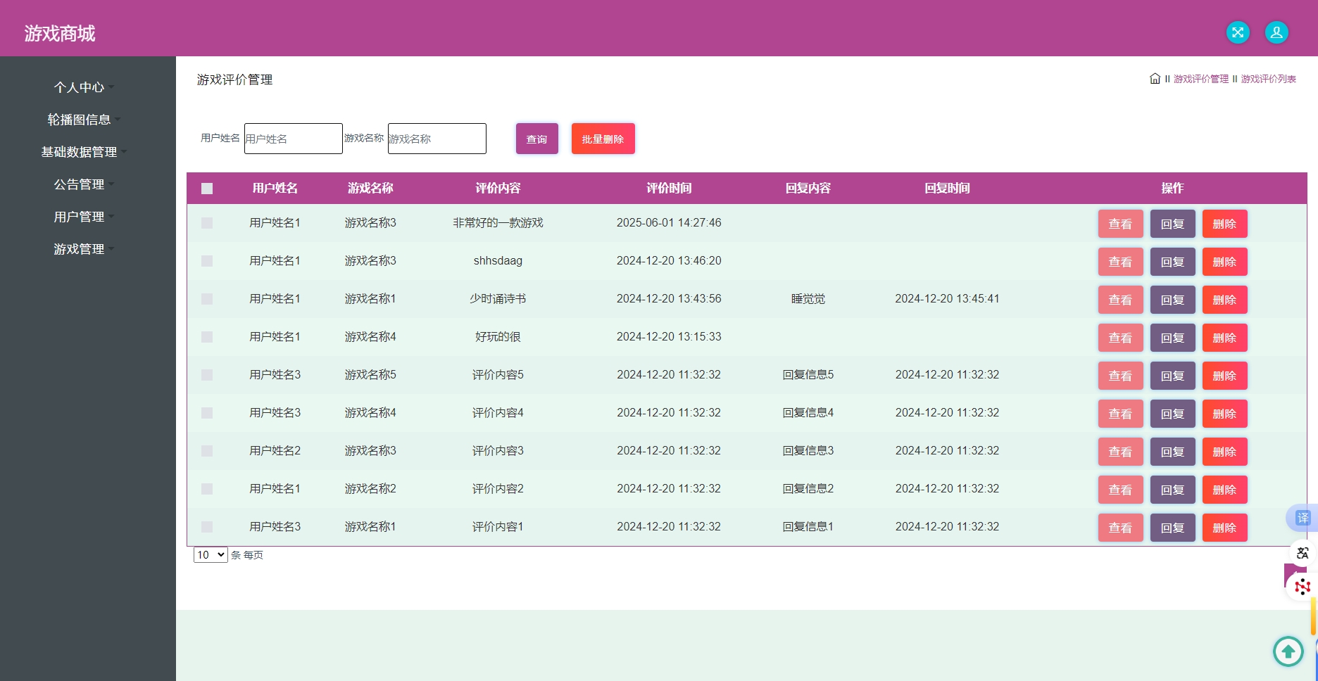 基于SSM框架的在线游戏商城交易系统 - 游戏评价管理.png界面截图