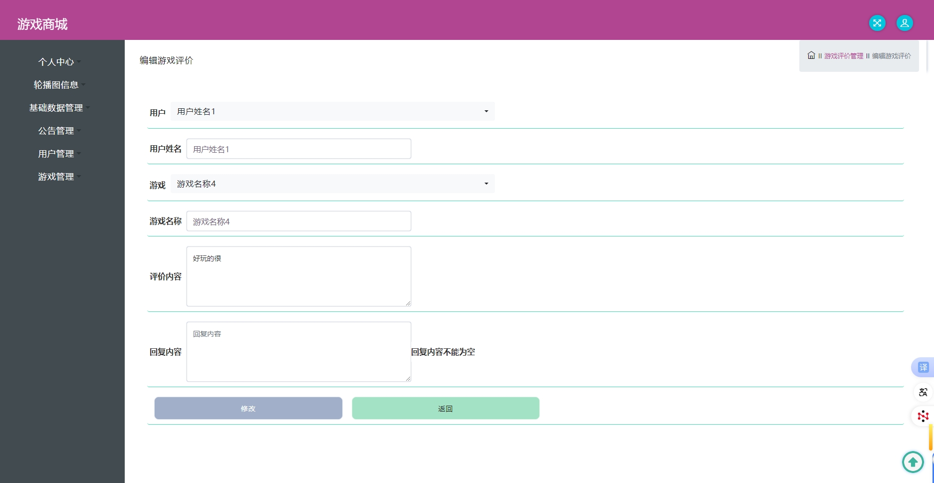 基于SSM框架的在线游戏商城交易系统 - 回复评价.png界面截图