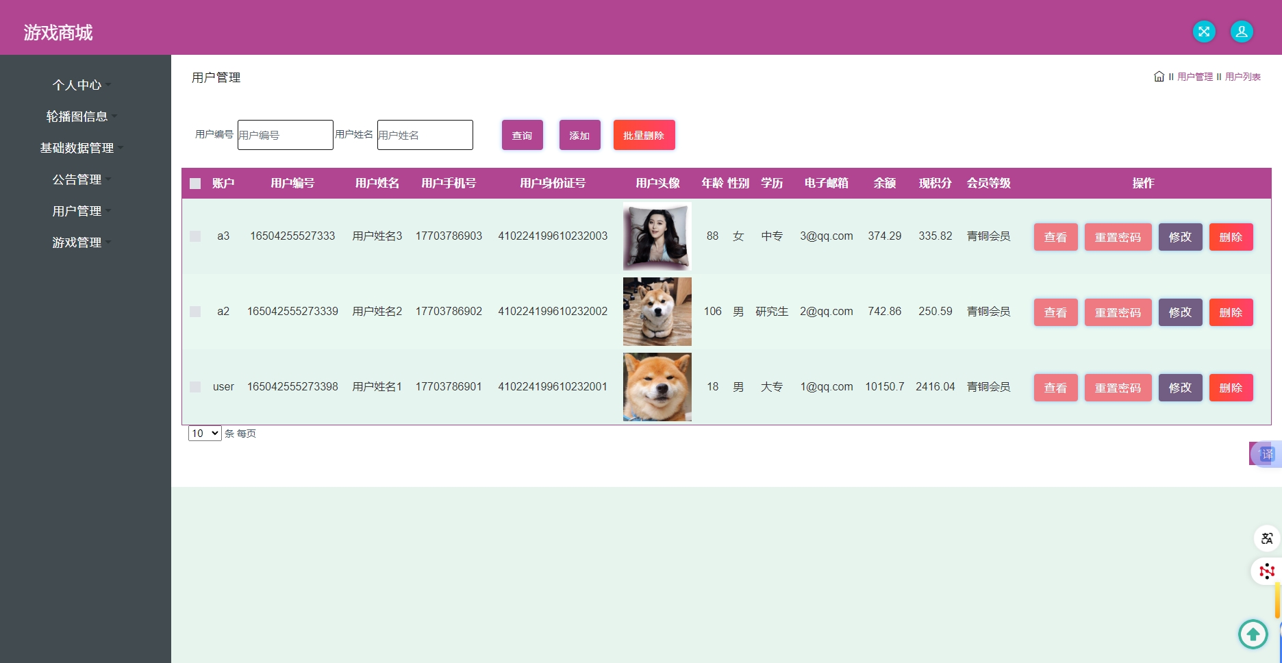 基于SSM框架的在线游戏商城交易系统 - 用户管理.png界面截图