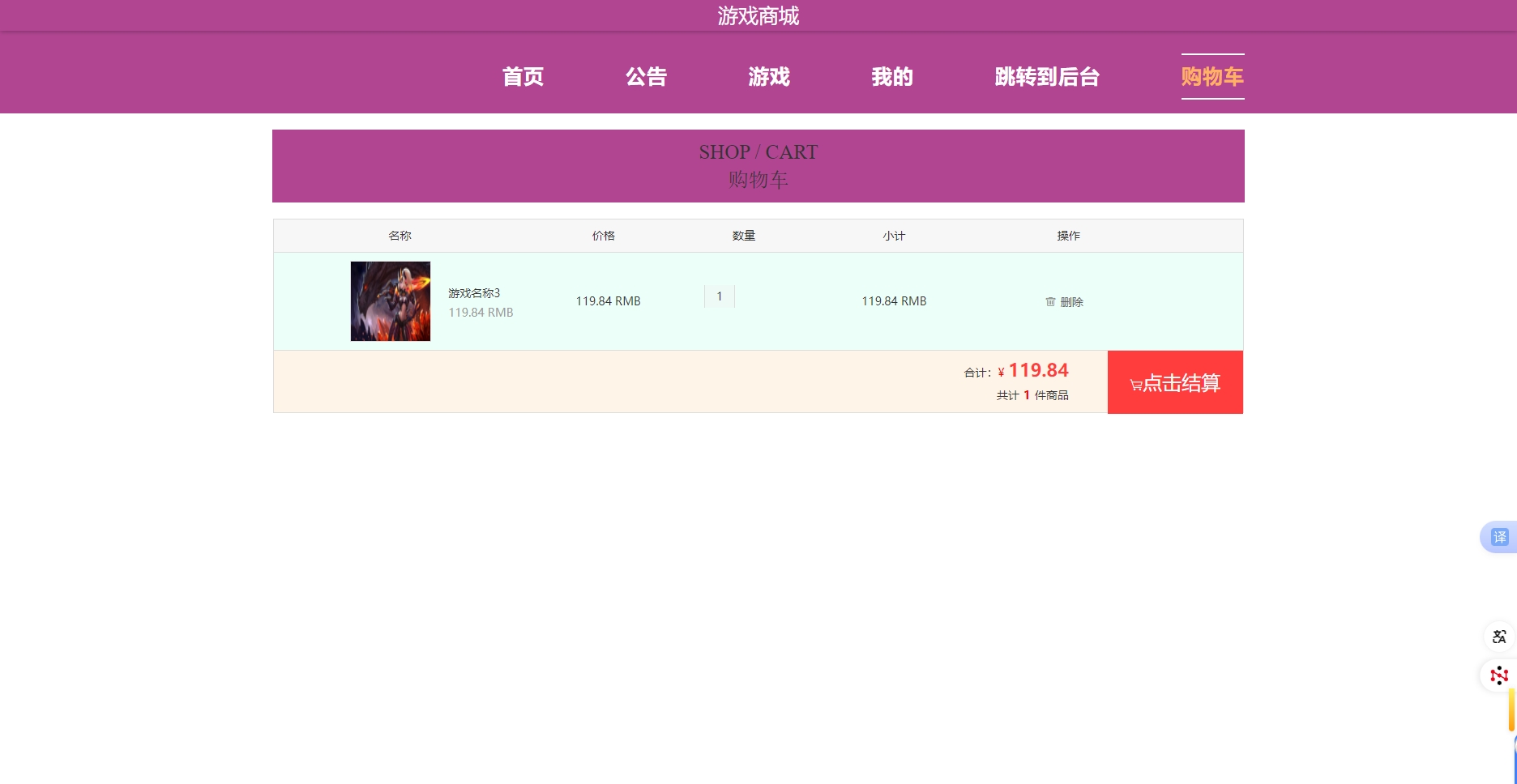 基于SSM框架的在线游戏商城交易系统 - 加入购物车.png界面截图