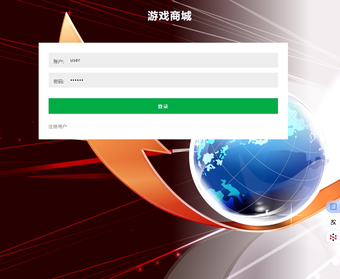 基于SSM框架的在线游戏商城交易系统 - 顾客登录.png界面截图