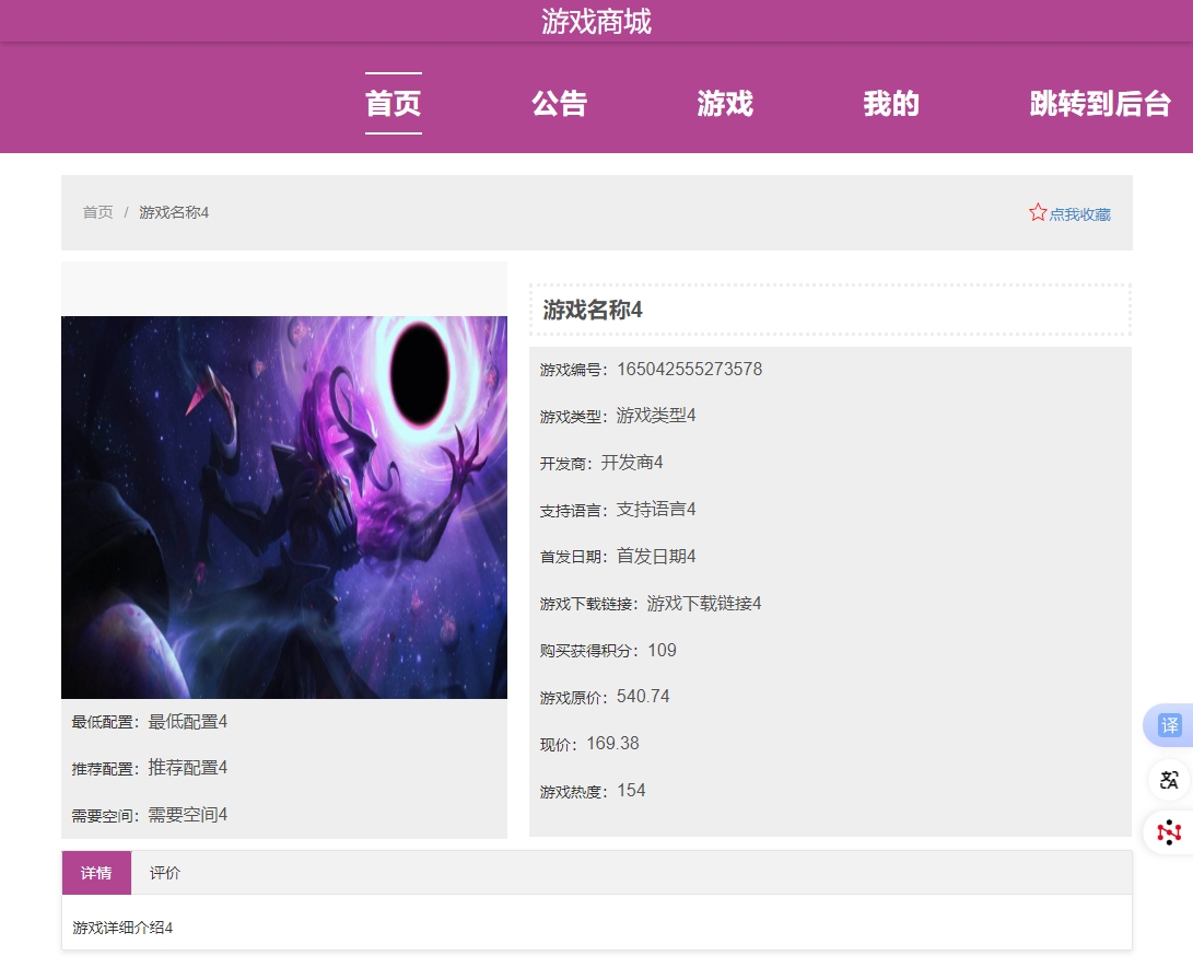 基于SSM框架的在线游戏商城交易系统 - 查看游戏详情.png界面截图