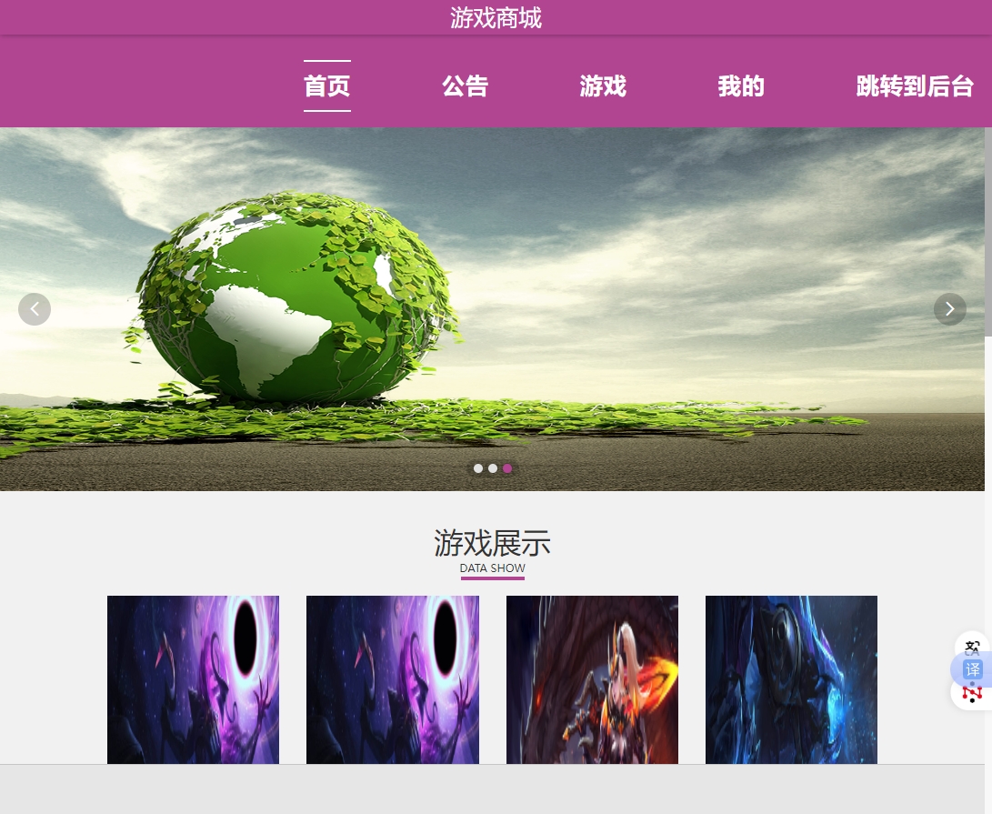 基于SSM框架的在线游戏商城交易系统 - 查看网站首页.png界面截图