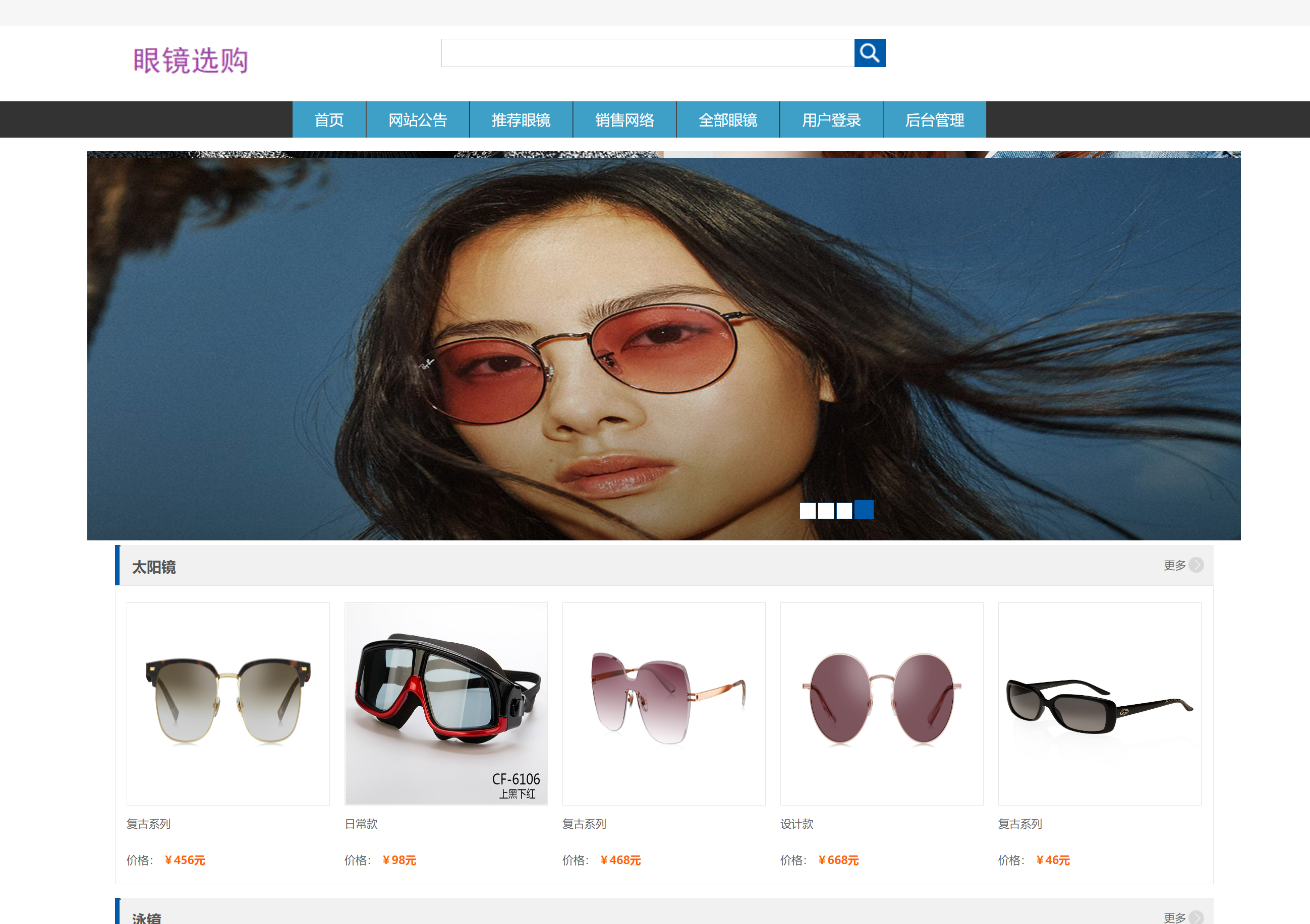 基于SSM框架的在线眼镜商城系统 - 项目主图界面截图预览