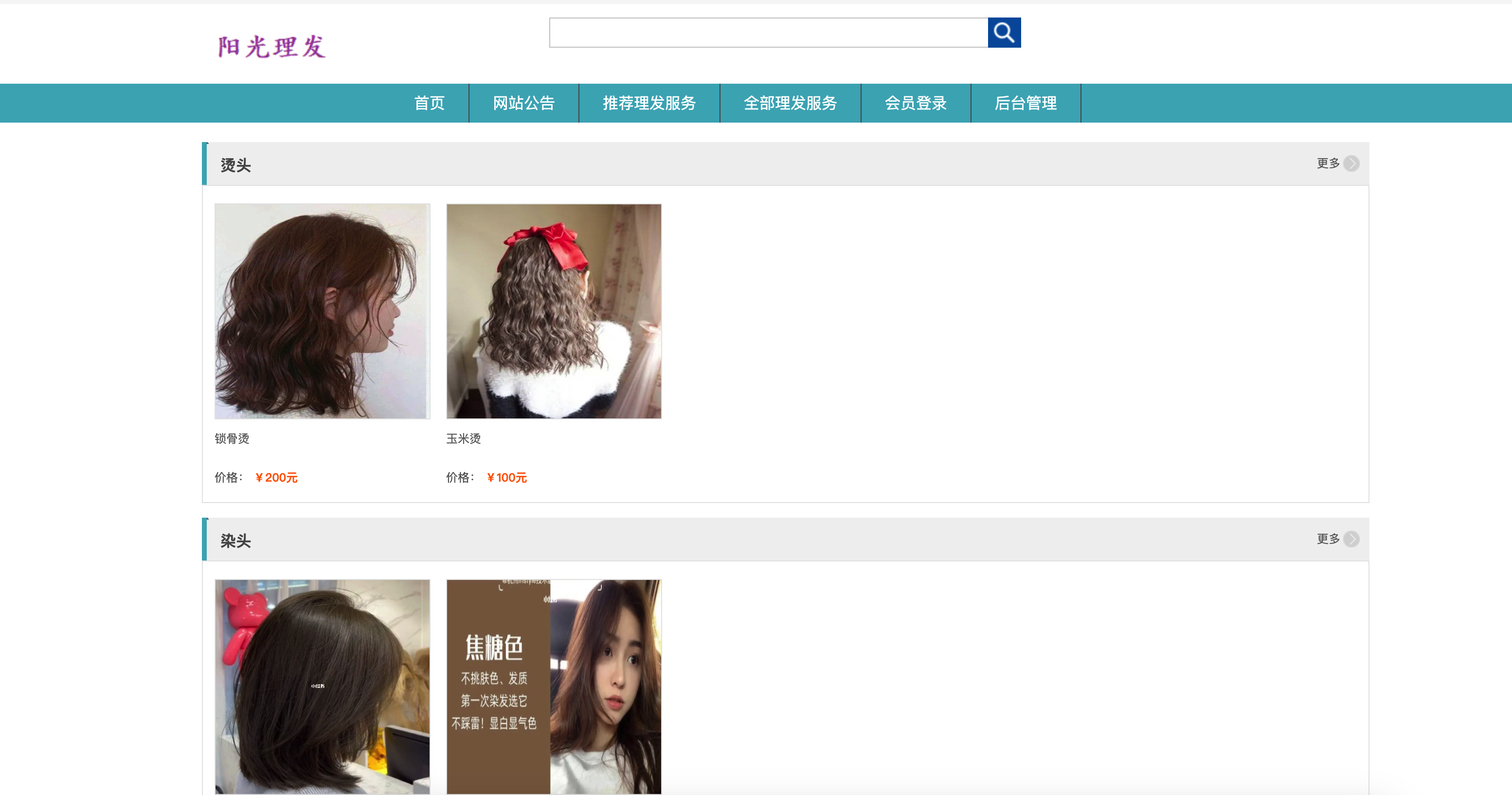 基于SSM框架的在线理发服务预约平台 - 项目主图界面截图预览