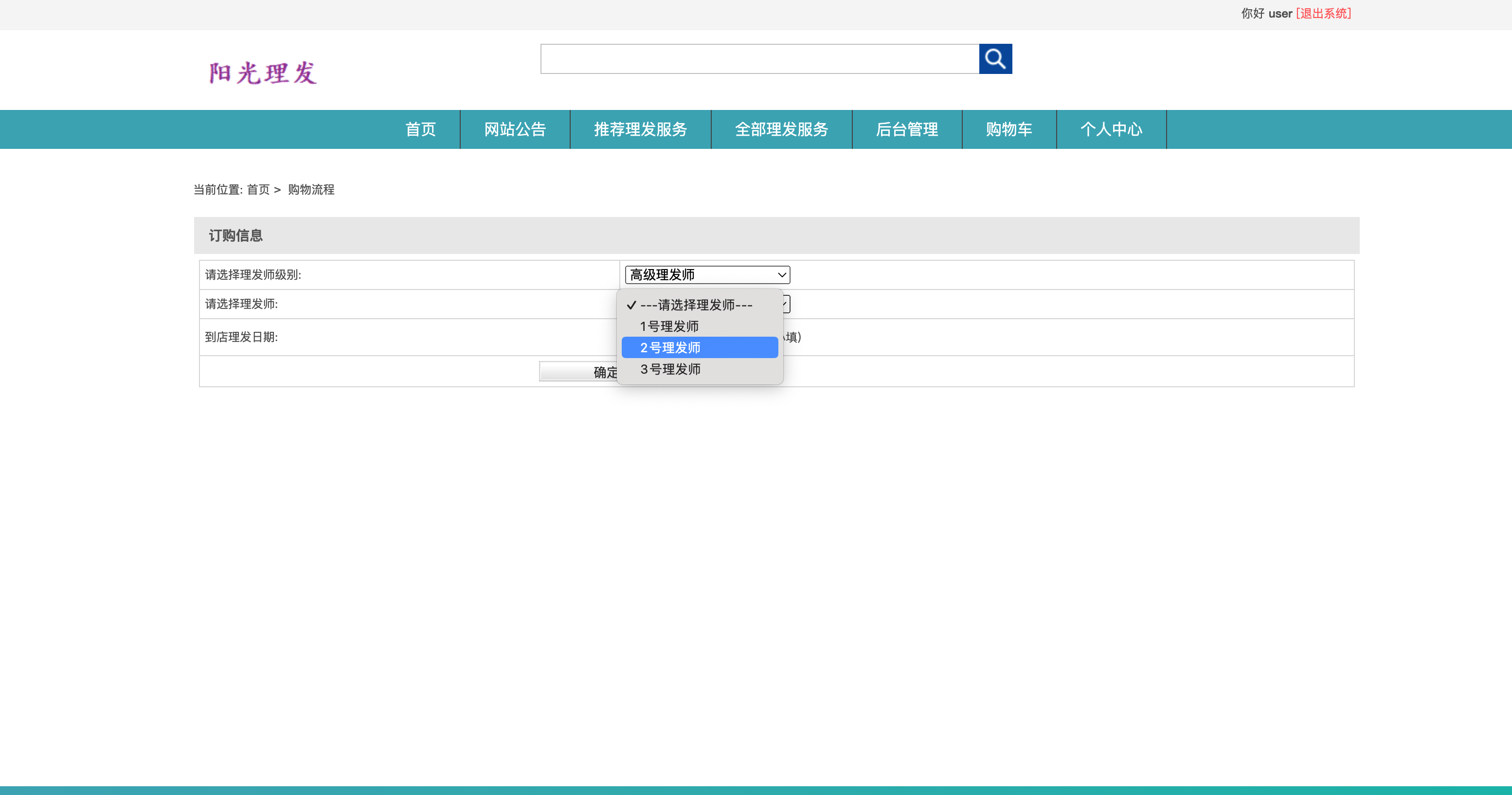 基于SSM框架的在线理发服务预约平台 - 缩略图 2