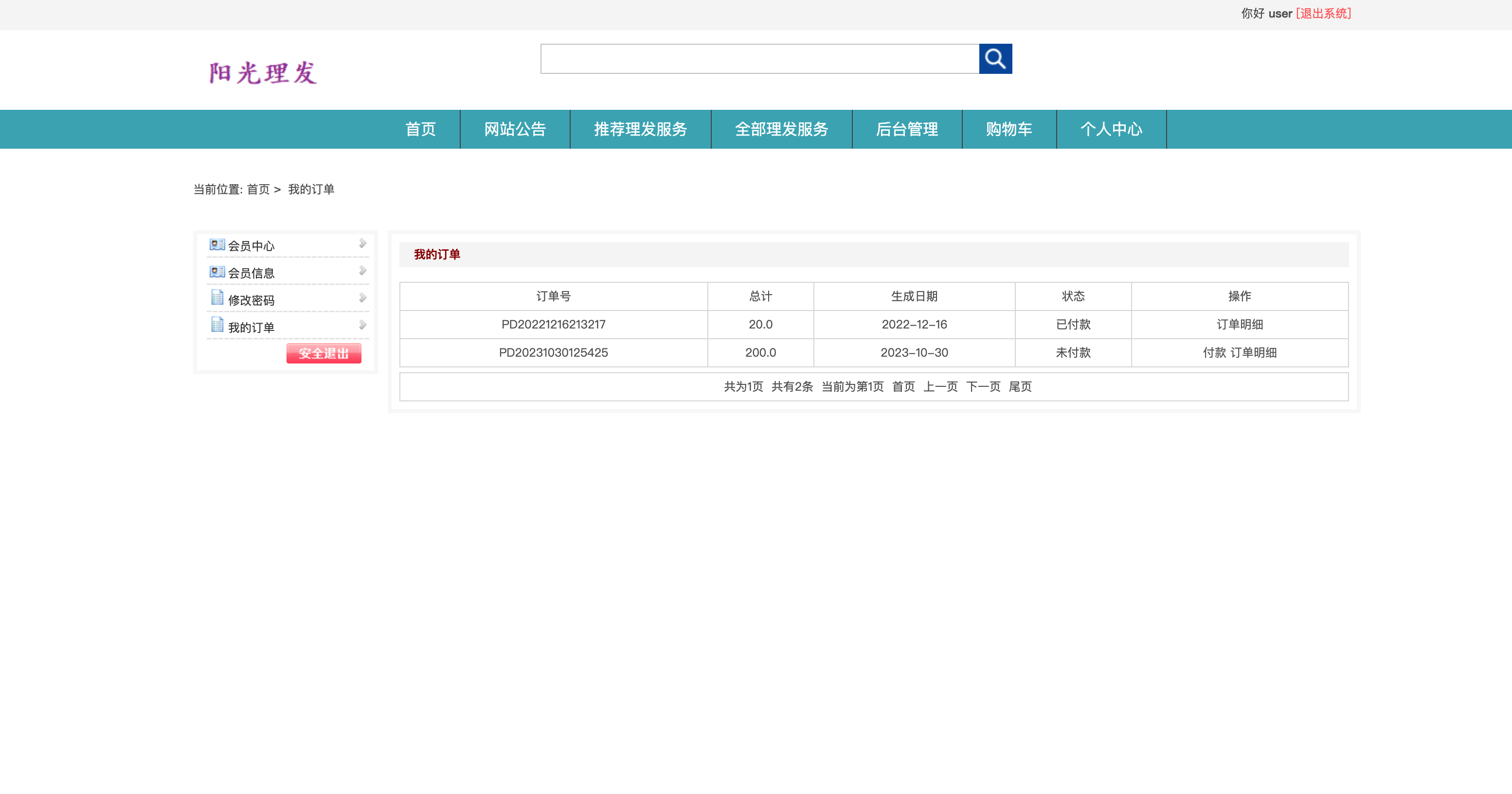 基于SSM框架的在线理发服务预约平台 - 查看我的订单.png界面截图