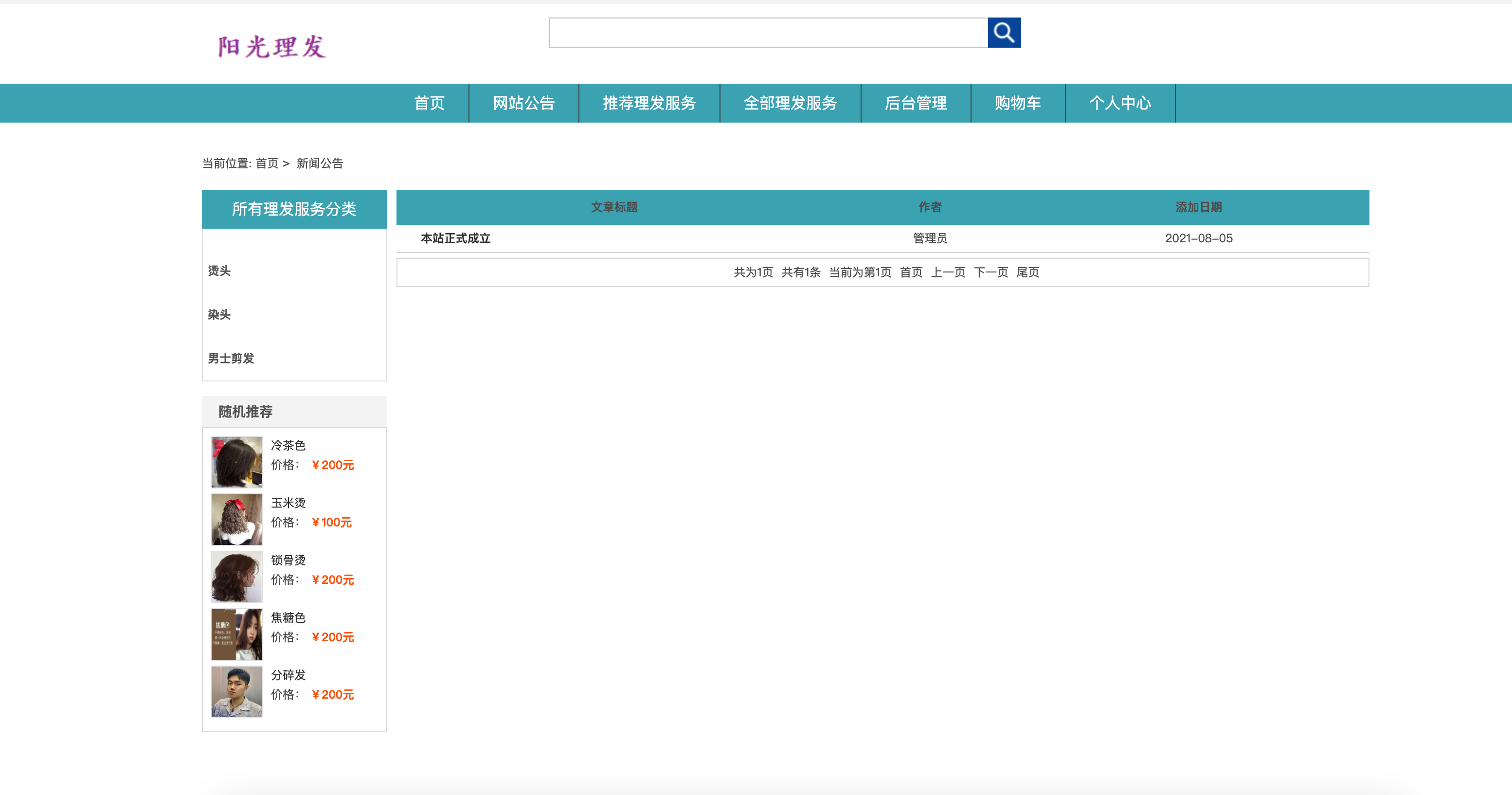 基于SSM框架的在线理发服务预约平台 - 查看站点公告.png界面截图