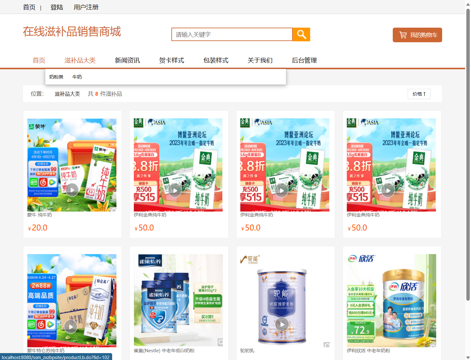 基于SSM框架的在线滋补品零售商城系统 - 滋补品浏览查询.png界面截图