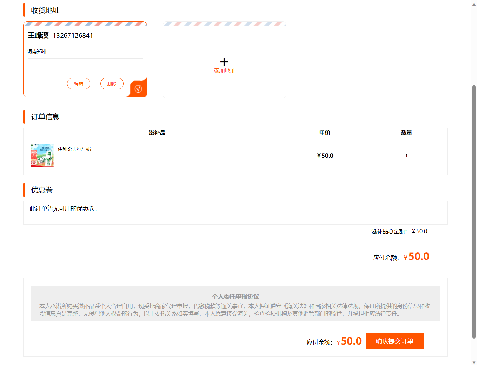 基于SSM框架的在线滋补品零售商城系统 - 提交订单.png界面截图