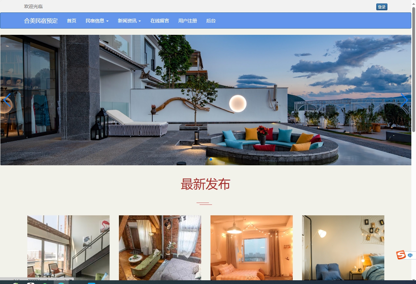 基于SSM框架的在线民宿租赁平台 - 项目主图界面截图预览