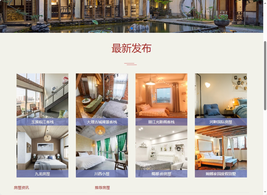 基于SSM框架的在线房屋租赁管理系统 - 项目主图界面截图预览