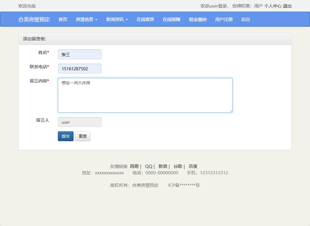 基于SSM框架的在线房屋租赁管理系统 - 添加留言.png界面截图