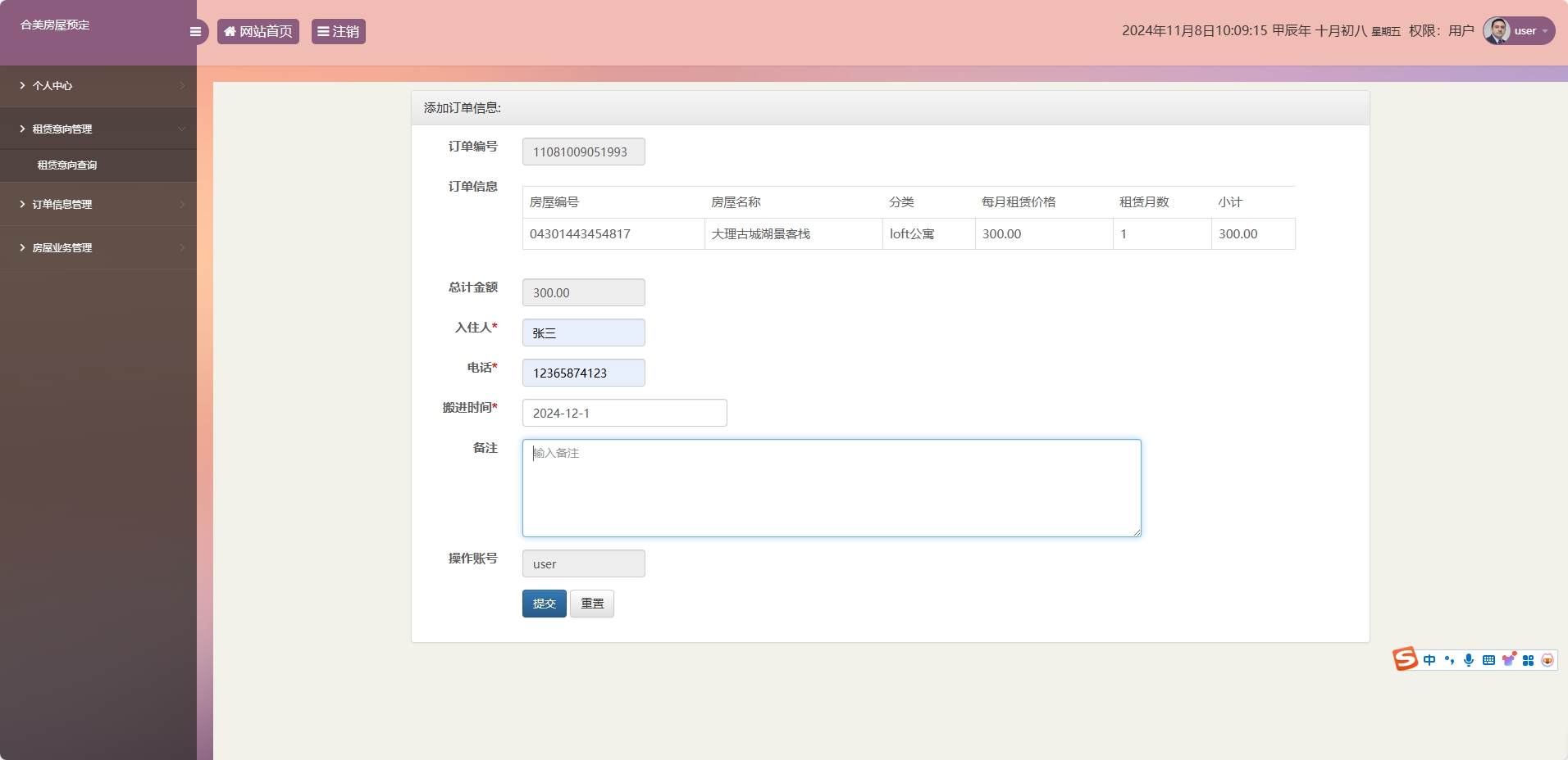 基于SSM框架的在线房屋租赁管理系统 - 添加订单信息.png界面截图