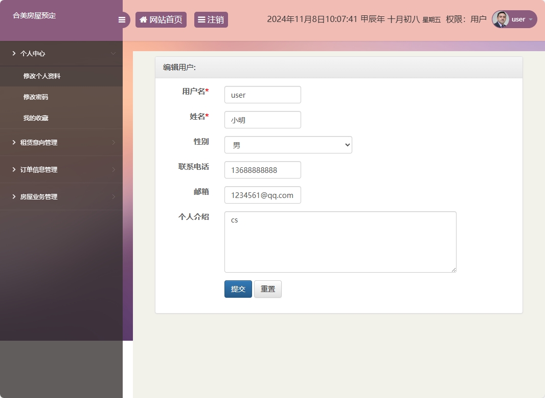 基于SSM框架的在线房屋租赁管理系统 - 修改个人资料.png界面截图