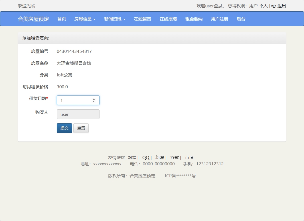 基于SSM框架的在线房屋租赁管理系统 - 缩略图 2
