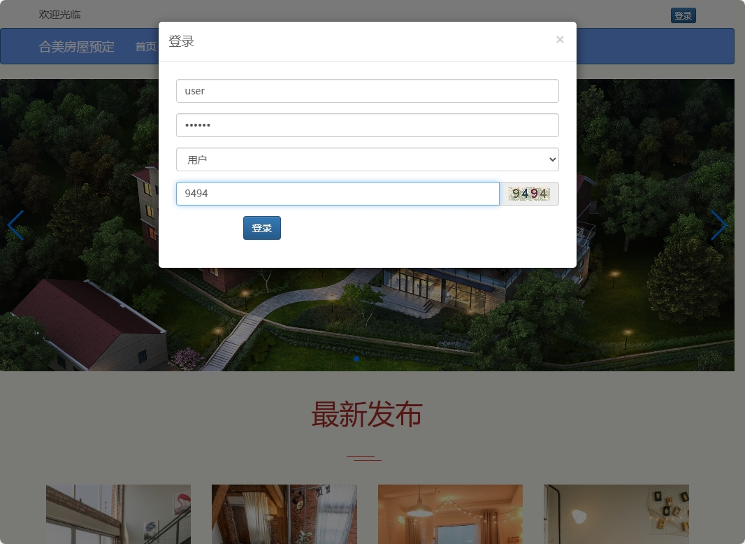 基于SSM框架的在线房屋租赁管理系统 - 租客登录.png界面截图