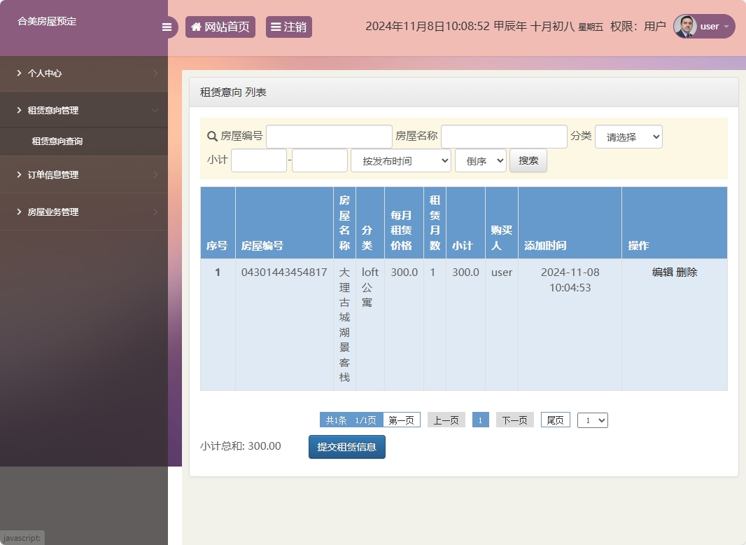 基于SSM框架的在线房屋租赁管理系统 - 查看租赁意向.png界面截图