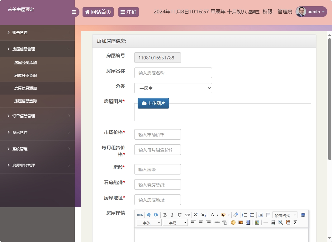 基于SSM框架的在线房屋租赁管理系统 - 房屋信息添加.png界面截图