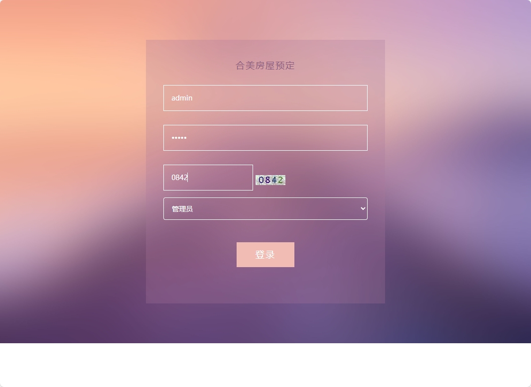 基于SSM框架的在线房屋租赁管理系统 - 管理员登录.png界面截图