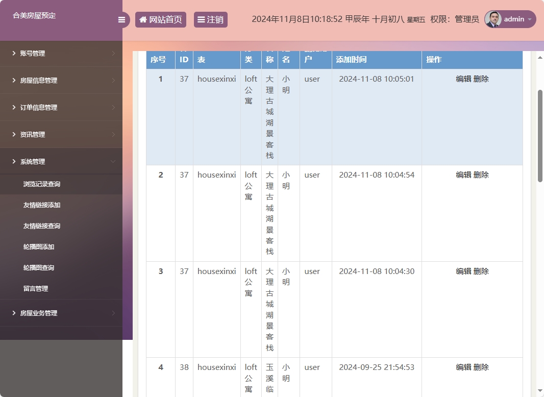 基于SSM框架的在线房屋租赁管理系统 - 浏览记录管理.png界面截图