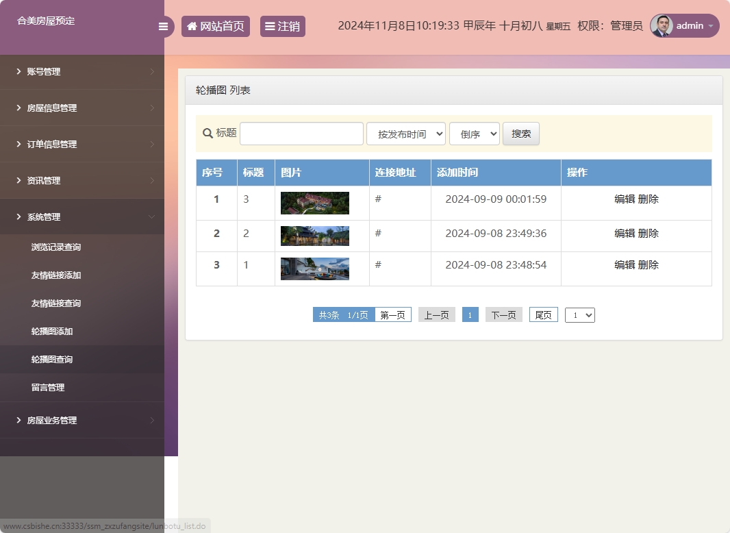 基于SSM框架的在线房屋租赁管理系统 - 轮播图管理.png界面截图