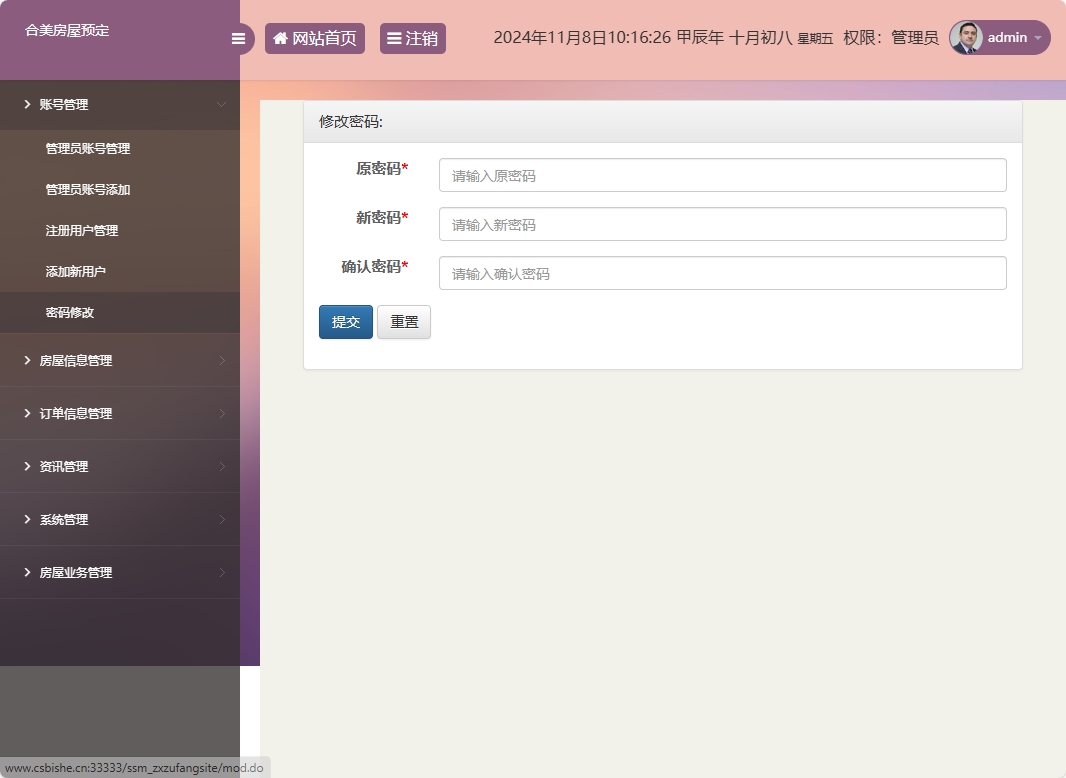 基于SSM框架的在线房屋租赁管理系统 - 修改密码.png界面截图