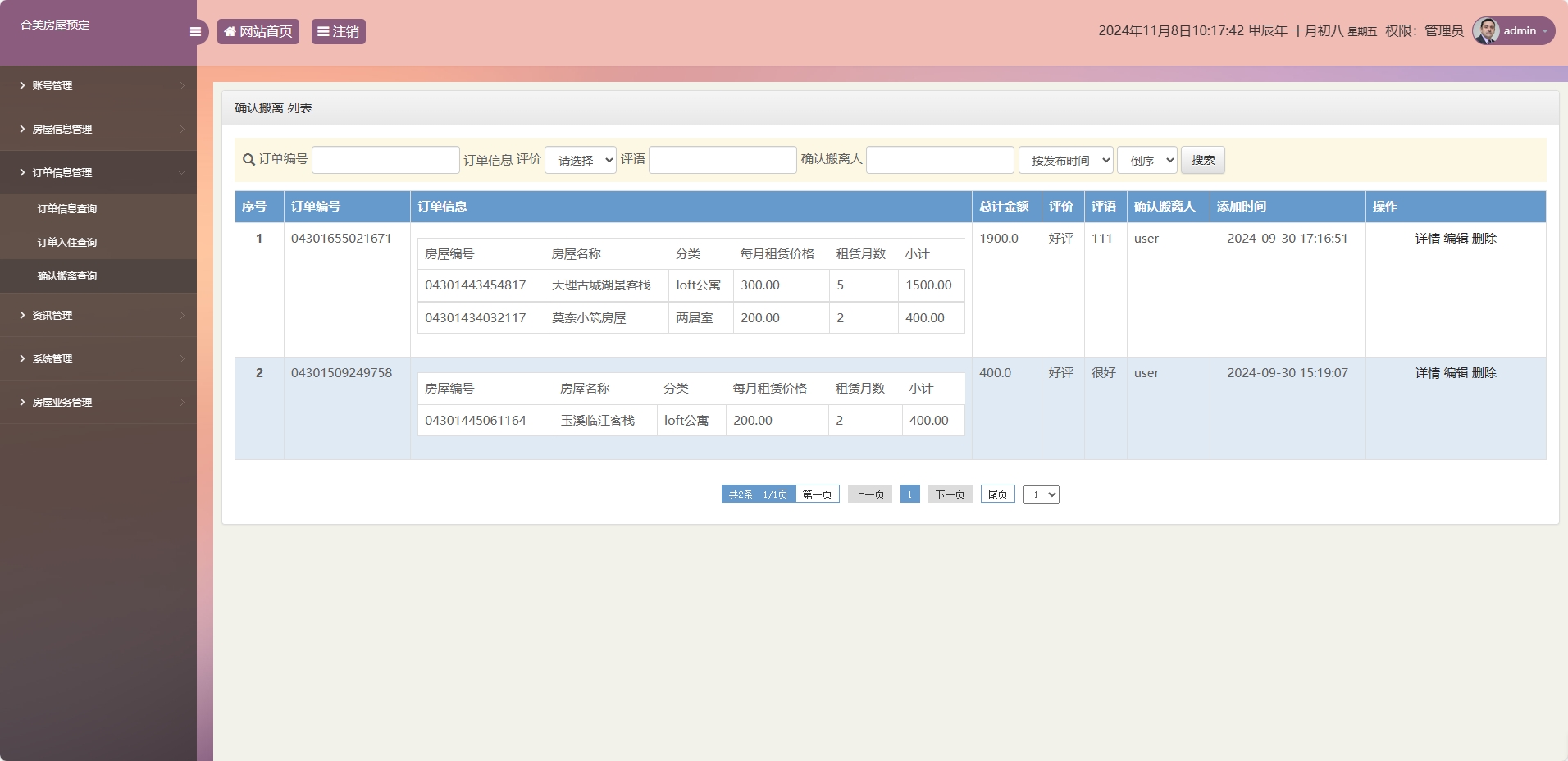 基于SSM框架的在线房屋租赁管理系统 - 确认搬离管理.png界面截图