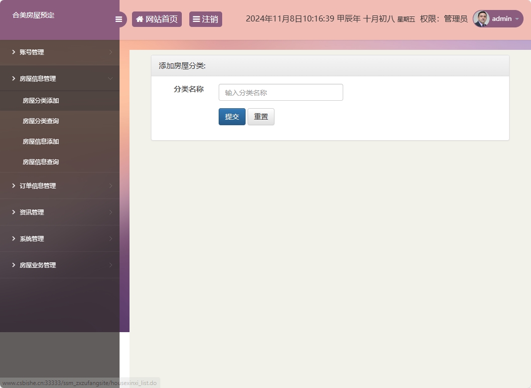 基于SSM框架的在线房屋租赁管理系统 - 房屋分类添加.png界面截图