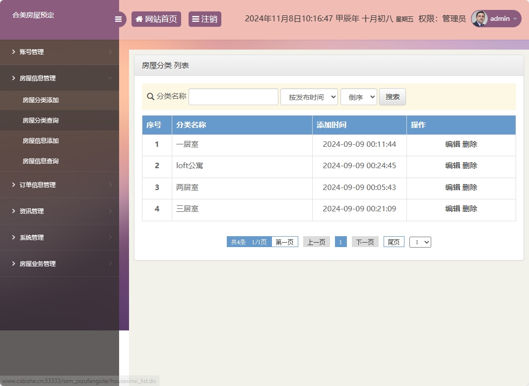 基于SSM框架的在线房屋租赁管理系统 - 房屋分类查询.png界面截图