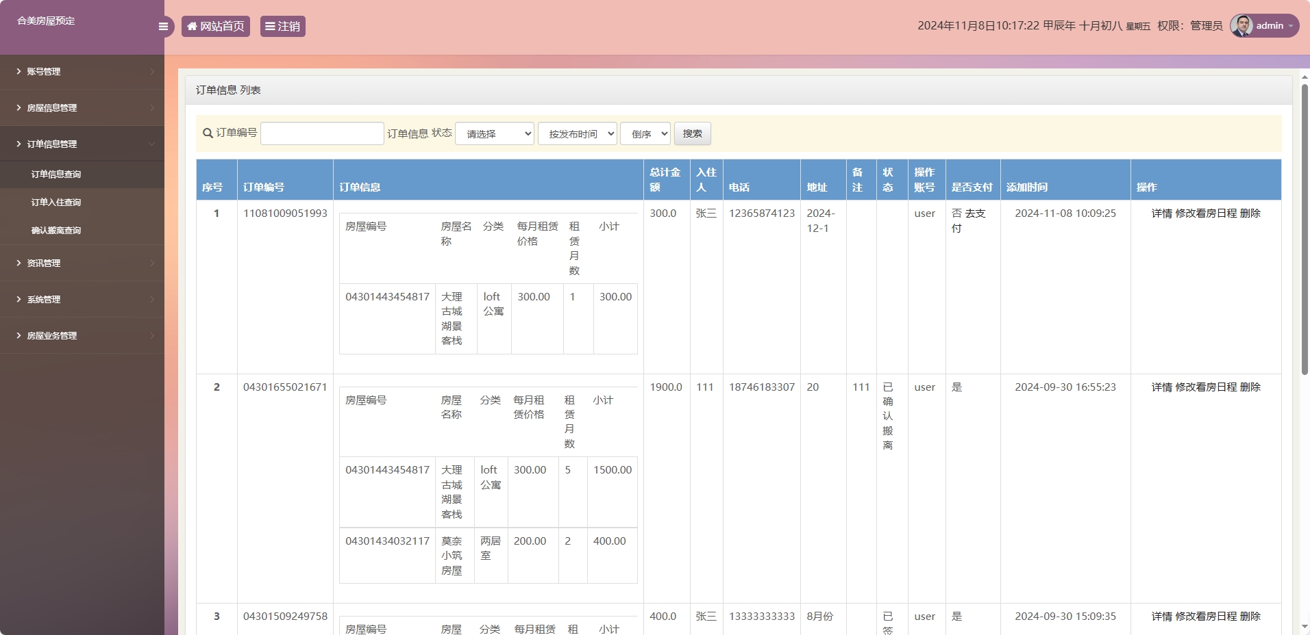 基于SSM框架的在线房屋租赁管理系统 - 缩略图 3