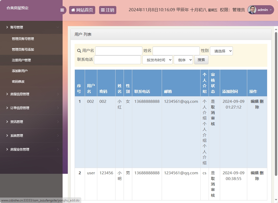 基于SSM框架的在线房屋租赁管理系统 - 用户管理.png界面截图