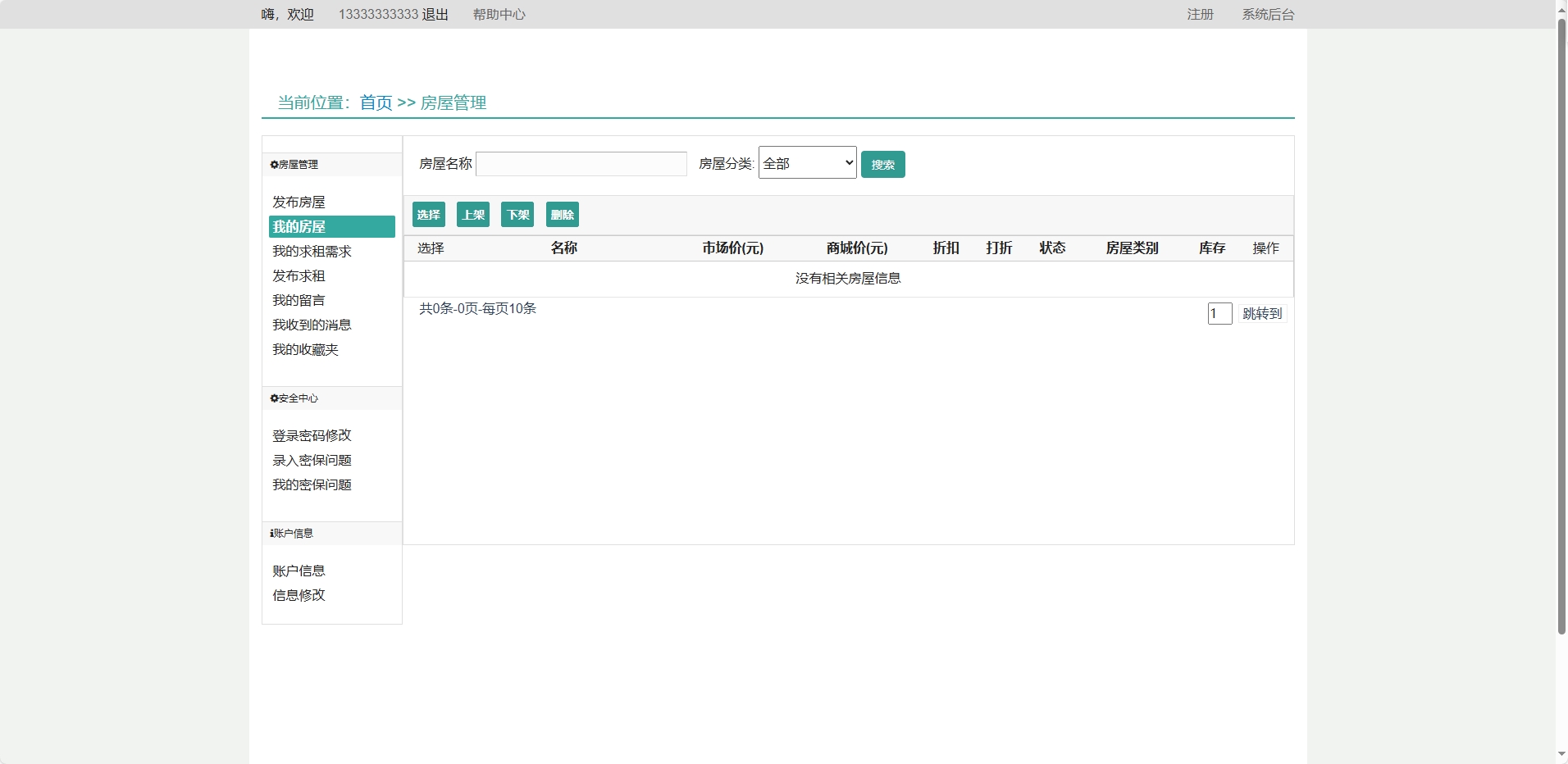 基于SSM框架的在线房屋租赁管理系统 - 管理我的房屋.png界面截图