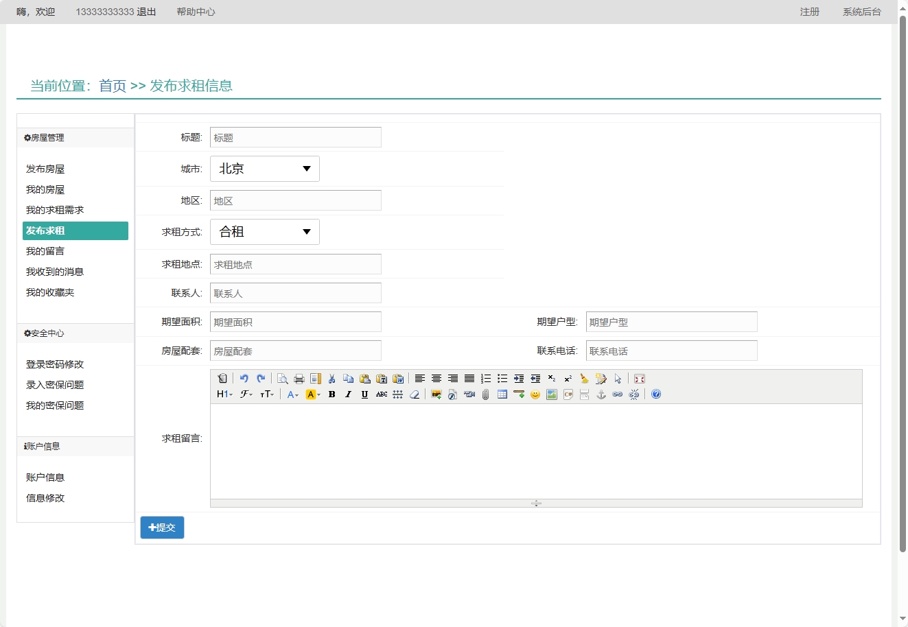 基于SSM框架的在线房屋租赁管理系统 - 发布求租信息.png界面截图