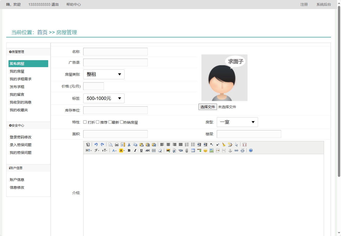 基于SSM框架的在线房屋租赁管理系统 - 发布房屋信息.png界面截图