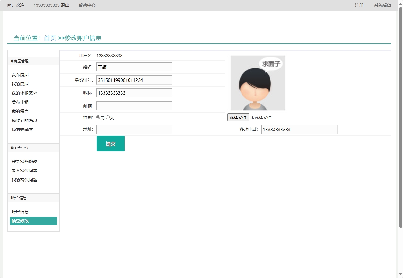 基于SSM框架的在线房屋租赁管理系统 - 修改信息.png界面截图