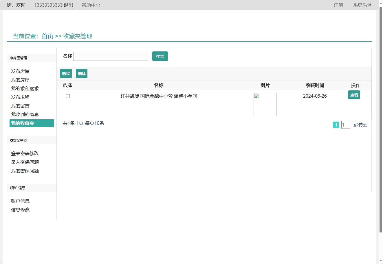 基于SSM框架的在线房屋租赁管理系统 - 查看收藏夹.png界面截图