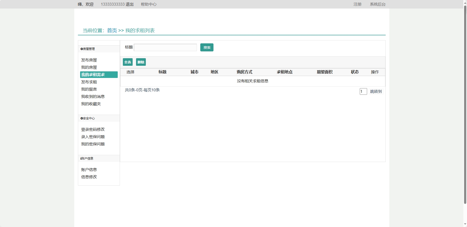 基于SSM框架的在线房屋租赁管理系统 - 查看我的求租需求.png界面截图