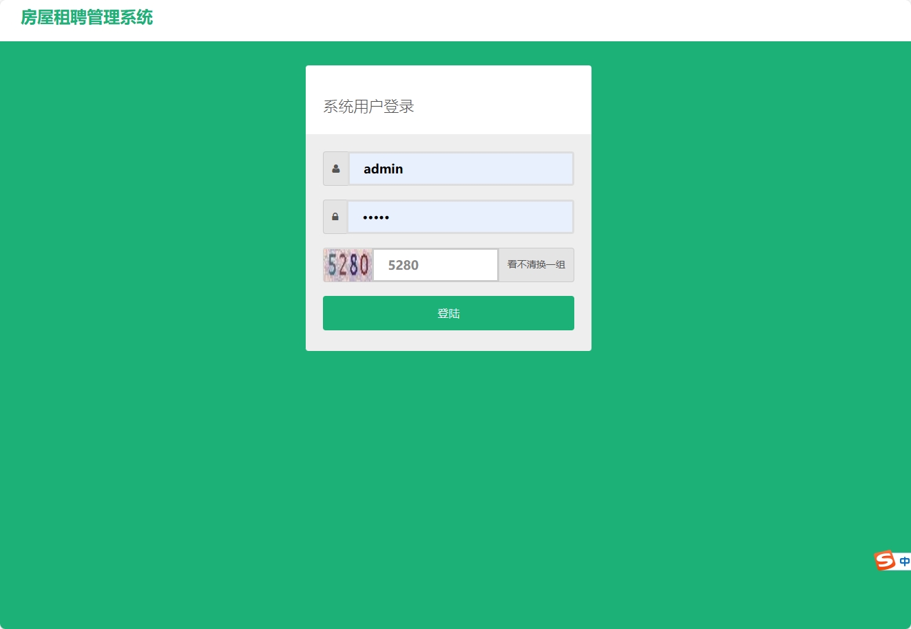 基于SSM框架的在线房屋租赁管理系统 - 管理员登录.png界面截图