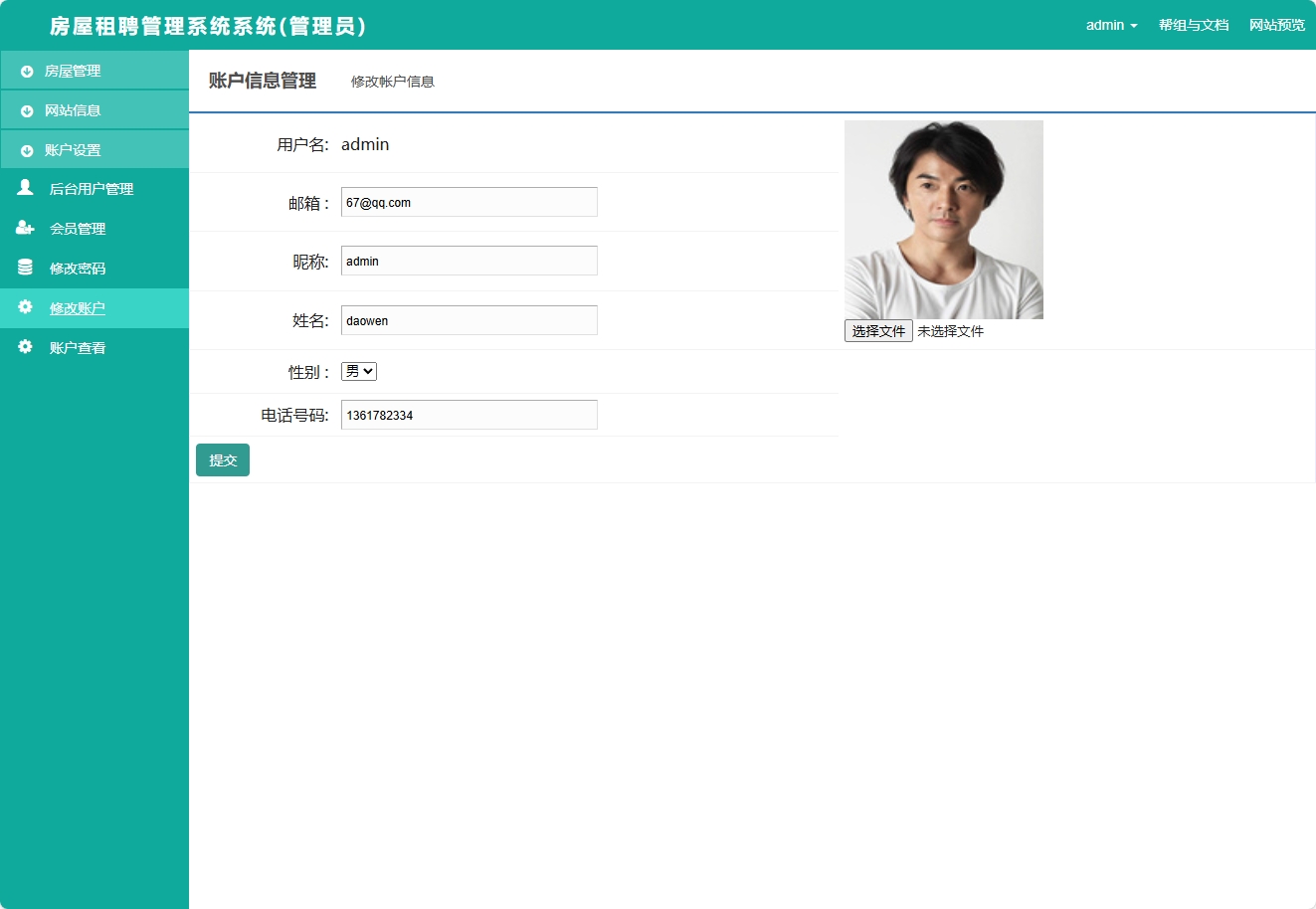 基于SSM框架的在线房屋租赁管理系统 - 修改账户.png界面截图