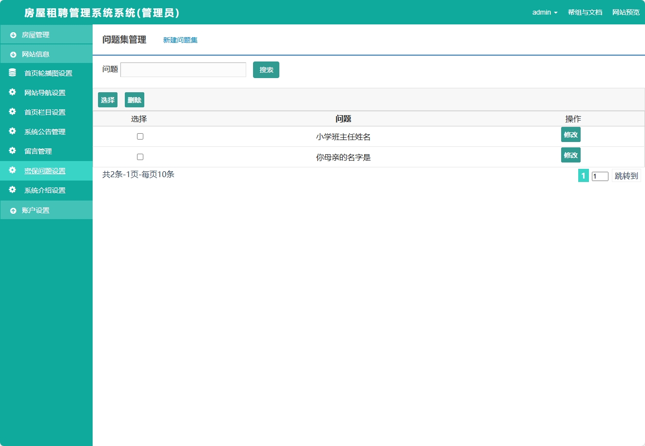 基于SSM框架的在线房屋租赁管理系统 - 密保问题管理.png界面截图