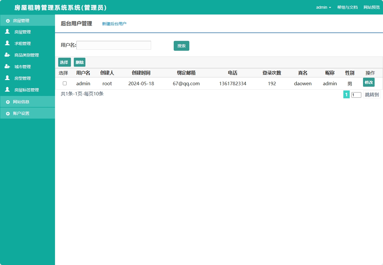 基于SSM框架的在线房屋租赁管理系统 - 用户管理.png界面截图