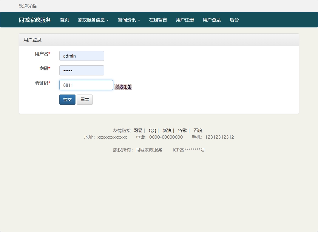 基于SSM框架的在线家政预约管理系统 - 管理员登录.png界面截图
